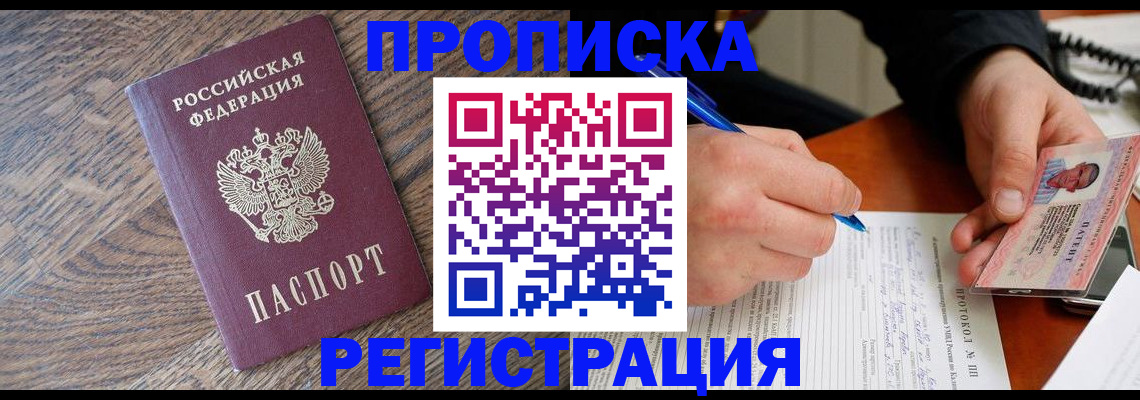 временная регистрация адрес в Надыме