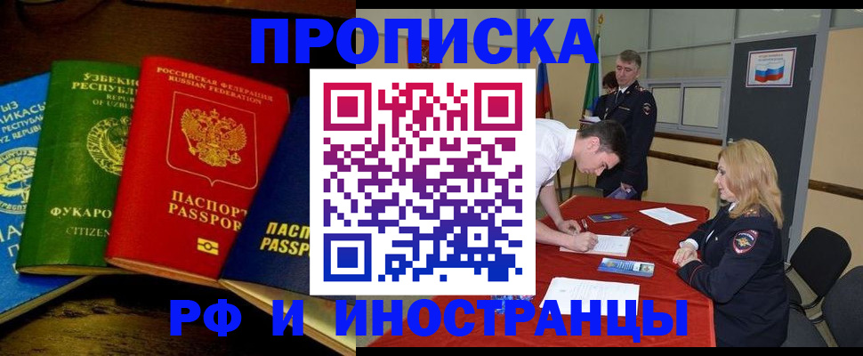 прописка 2025 в Надыме