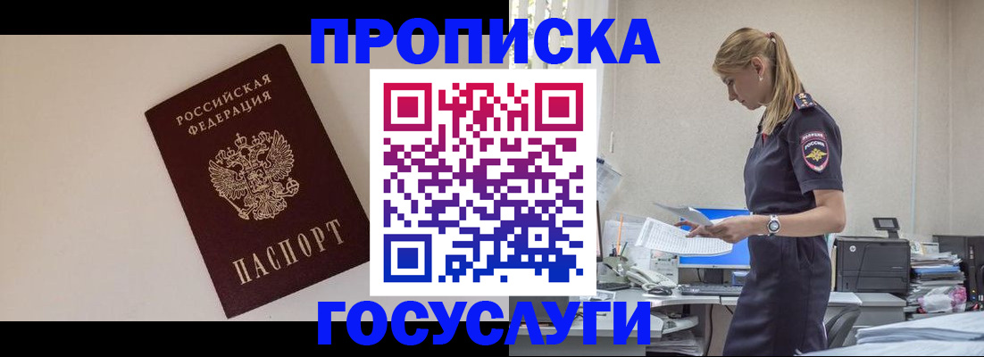 временная регистрация собственник в Надыме